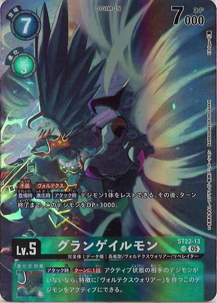 [ST-22]グランゲイルモン【SR】ST22-13