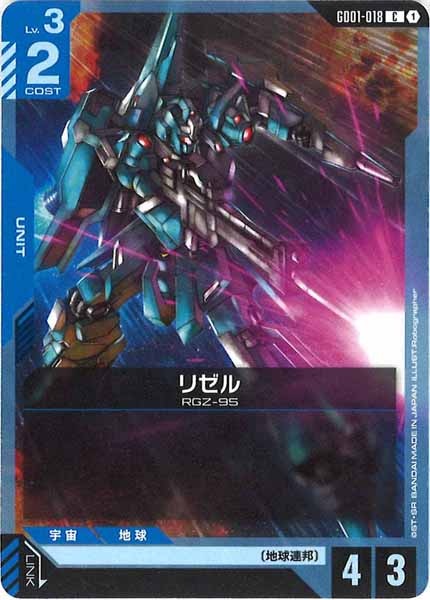 [GD01]リゼル【C】GD01-018