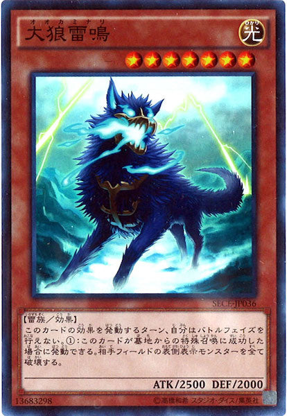 [SECE]大狼雷鳴(スーパーレア)SECE-JP036