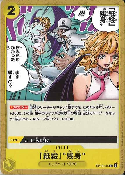 [OP_OP-13]「紙絵」“残身”【C】OP13-115