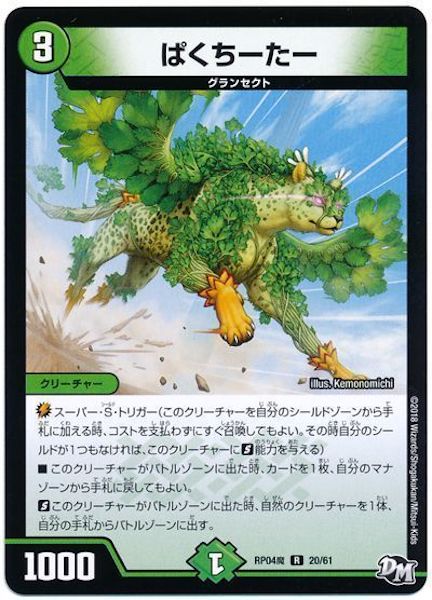 [DMRP-04M]ぱくちーたー【R】20/61