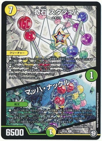 [DMRP-09]奇石 スタジェム／マッハ・ナックル【R】11/102