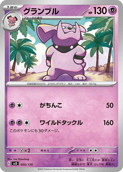 [SVD]グランブル【No mark】050/139