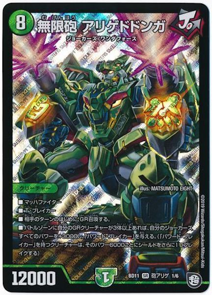 [DMBD-11]無限砲 アリゲドドンガ【SR】1/6