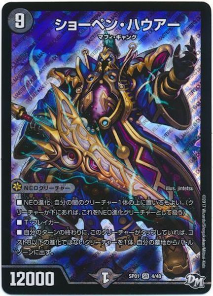 [DMSP-01]ショーペン・ハウアー【SR】4/48