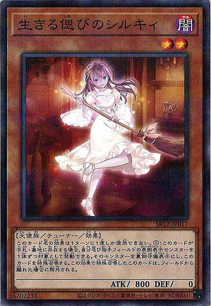 [SR12]生きる偲びのシルキィ(ノーマルパラレル)SR12-JP017