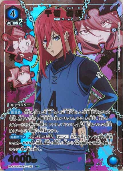 [UA12-BT]千切 豹馬（パラレル★）【R】UA12BT/BLK-1-054