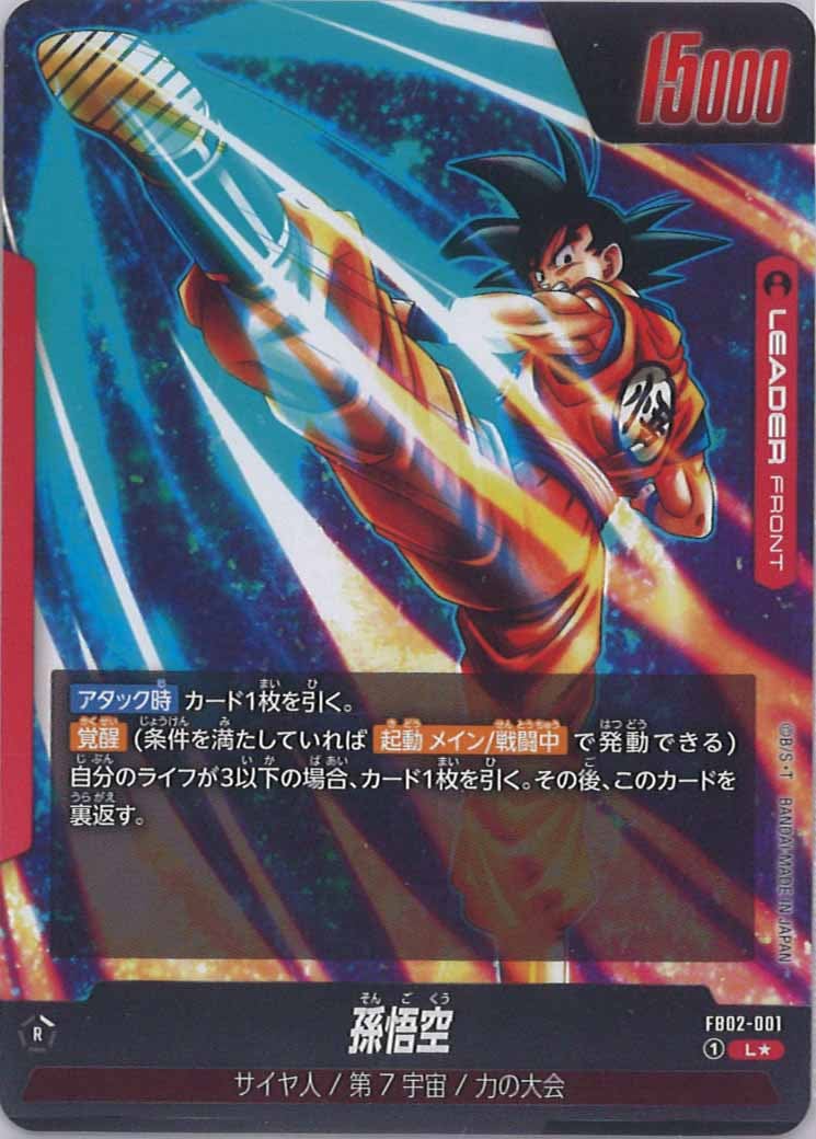 FB02]ブースターパック 烈火の闘気 - ドラゴンボールスーパーカード