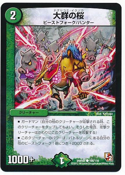 [DMR-05]大群の桜【C】108/110