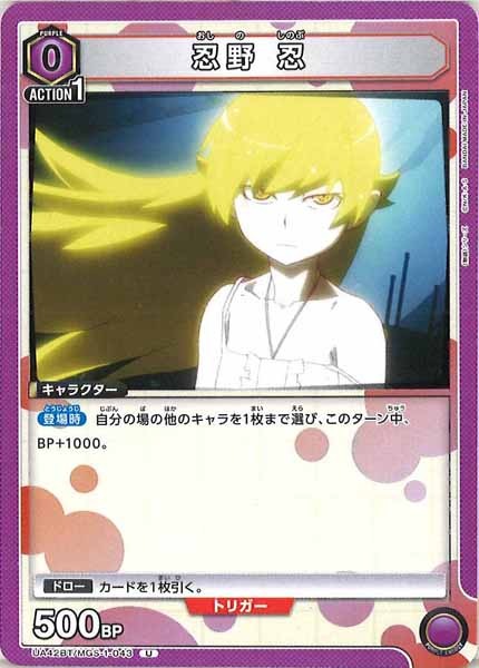 [UA42-BT]忍野 忍【U】UA42BT/MGS-1-043