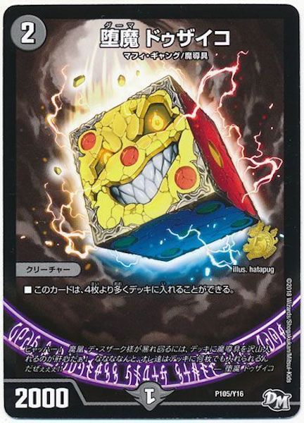 [PR-Y16]堕魔 ドゥザイコ【PR】P105/Y16