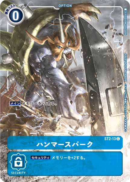 [PR]ハンマースパーク【C】ST2-13