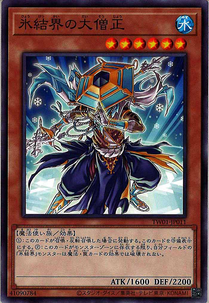 [TW01]氷結界の大僧正(ノーマル)TW01-JP011