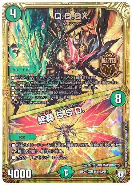 [DMRP-07]Q.Q.QX.／終葬 5.S.D.【SE】M1秘2/M1