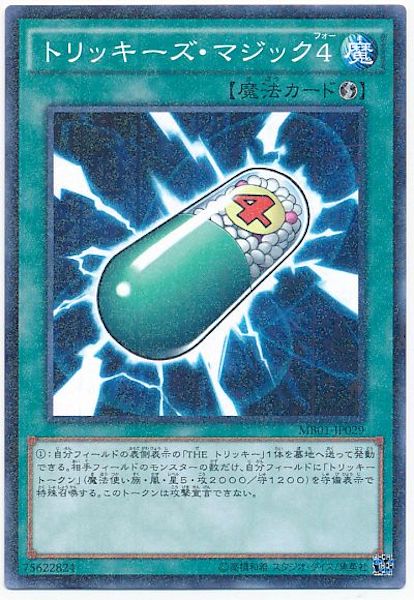 [MB01]トリッキーズ･マジック4(ミレニアムレア)MB01-JP029