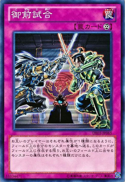 [DE03]御前試合(ノーマル)DE03-JP065