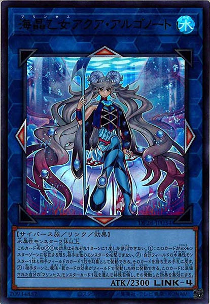 [DP26]海晶乙女アクア・アルゴノート(ウルトラレア)DP26-JP034