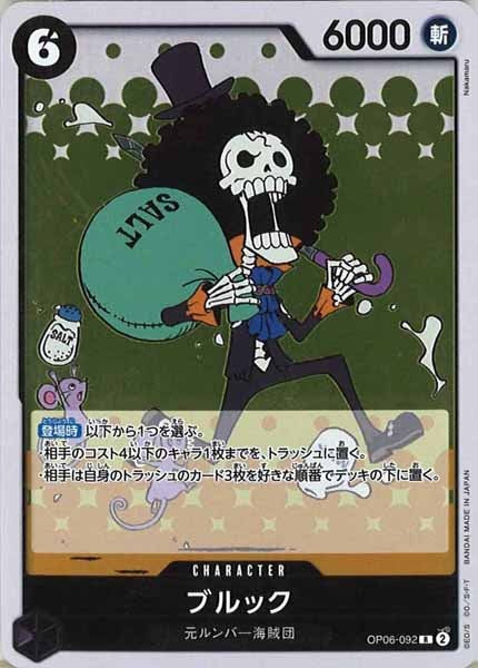 [OP_OP-06]ブルック【R】OP06-092
