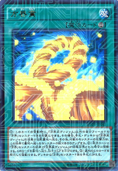 [MVP1]方界業(海馬コーポレーションウルトラレア)MVP1-JP041