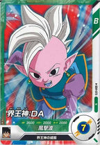 [DB_SDV1]界王神：DA【N】SDV1-073