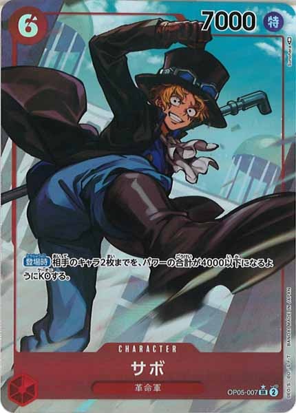 [OP_OP-05]サボ（パラレル）【SR】OP05-007