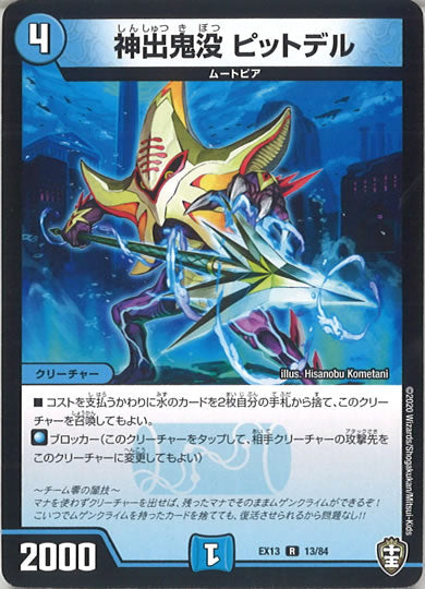 [DMEX-13]神出鬼没 ピットデル【R】13/84