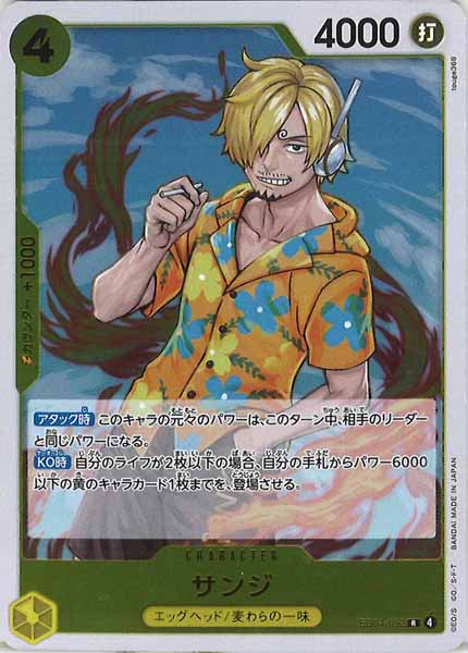 [OP_EB-04]サンジ【R】EB04-052