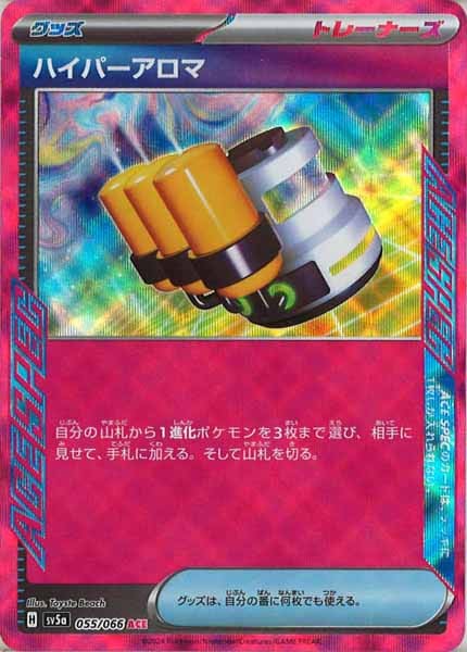 [SV5a]ハイパーアロマ【ACE】055/066