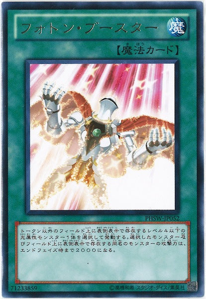 [PHSW]フォトン・ブースター(レア)PHSW-JP052
