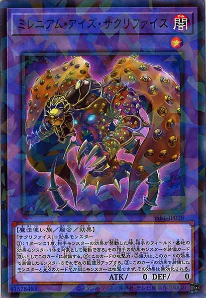 [SSB1]ミレニアム・アイズ・サクリファイス(ノーマルパラレル)SSB1-JP028