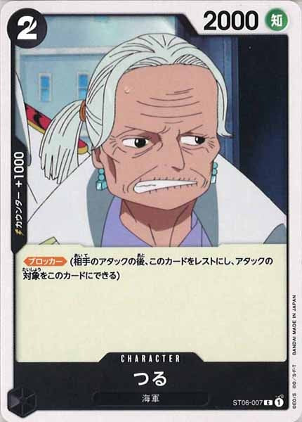 [OP_ST-06]つる【C】ST06-007