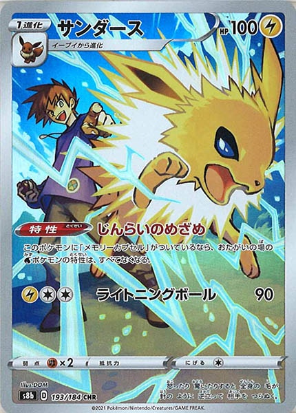 [s8b]サンダース【CHR】193/184