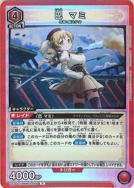 [EX16-BT]巴 マミ【R】EX16BT/MMM-2-069