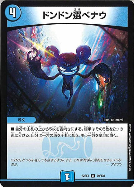 [DM22-EX1]ドンドン選べナウ【UC】79/130