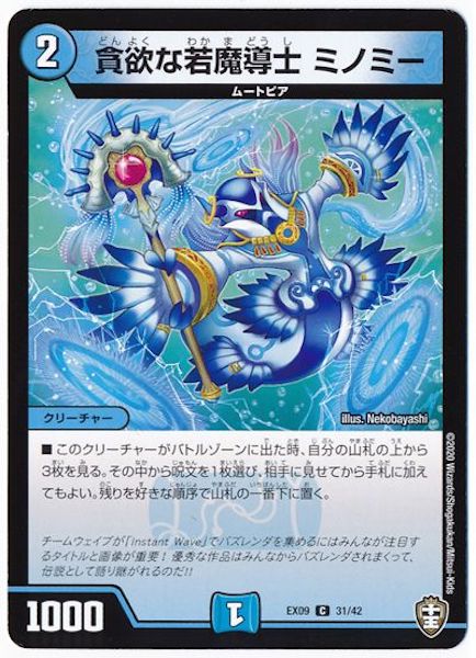 [DMEX-09]貪欲な若魔導士 ミノミー【C】31/42
