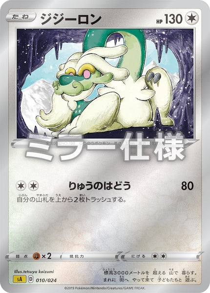 [SA4]ジジーロン（ミラー仕様）【No mark】010/024