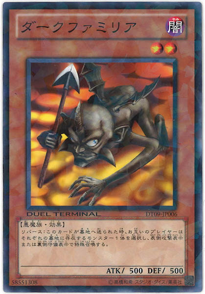 [DT09]ダークファミリア(ノーマル)DT09-JP006