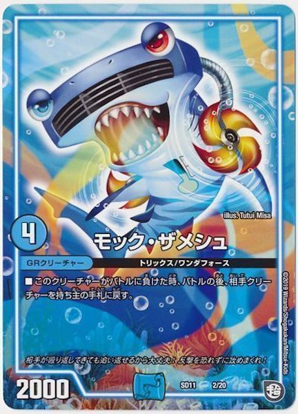 [DMSD-11]モック・ザメシュ【P】2/20