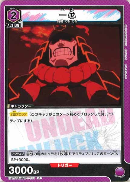 [UA25-BT]一心【C】UA25BT/AND-1-021