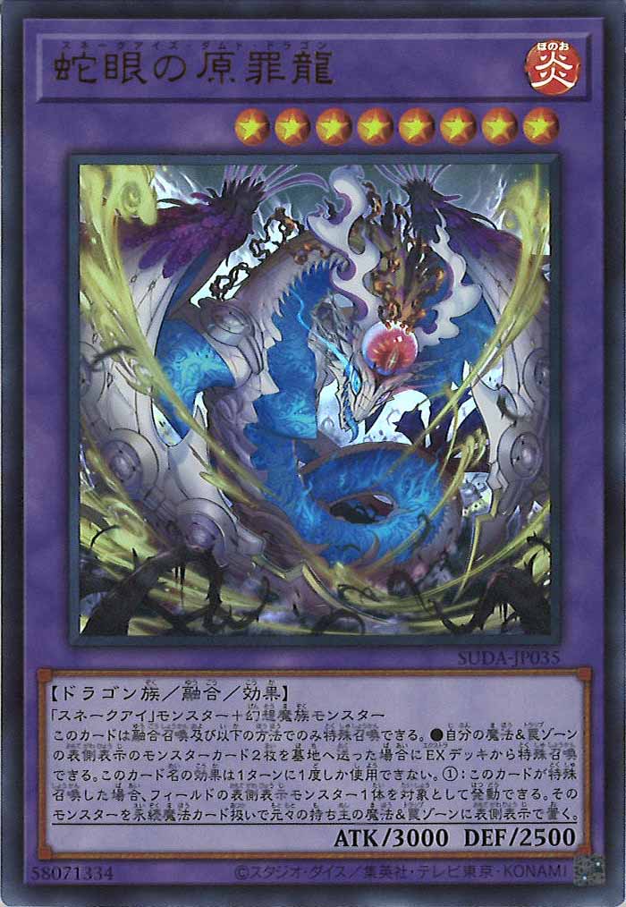 [SUDA]蛇眼の原罪龍(ウルトラレア)SUDA-JP035