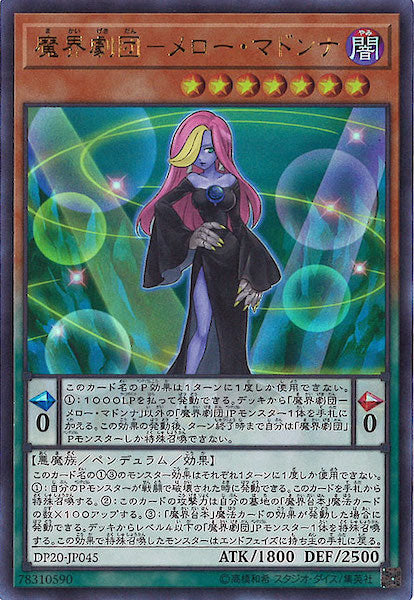 [DP20]魔界劇団 メロー・マドンナ(ウルトラレア)DP20-JP045