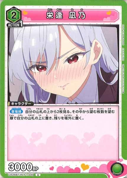 [UA26-BT]栄逢 凪乃【U】UA26BT/RLY-1-049