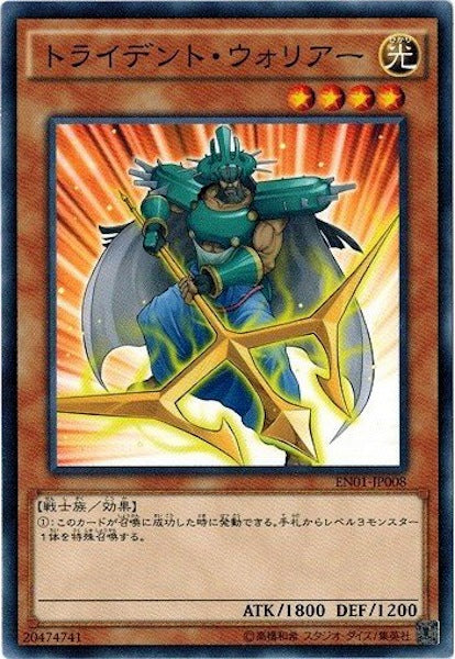 [EN01]トライデント・ウォリアー(ノーマル)EN01-JP008