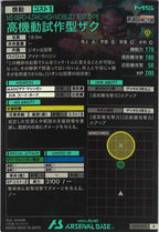 [UT02]高機動試作型ザク【R】UT02-003