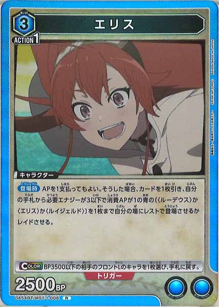 [UA54-BT]エリス【R】UA54BT/MST-1-006