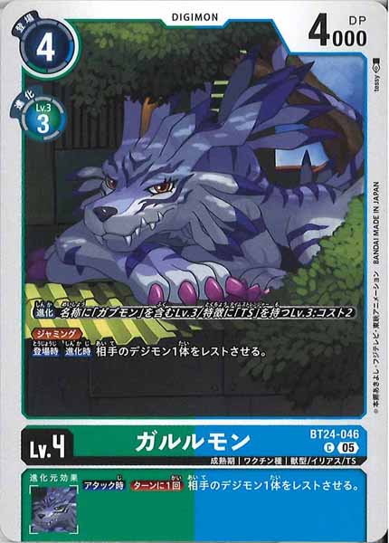 [BT-24]ガルルモン【C】BT24-046
