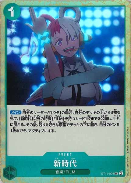 [OP_ST-11]新時代【SR】ST11-004