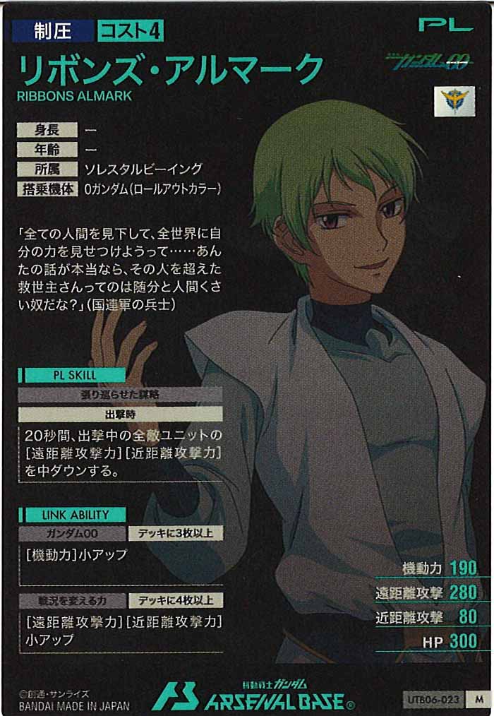 [UTB06]リボンズ・アルマーク【M】UTB06-023