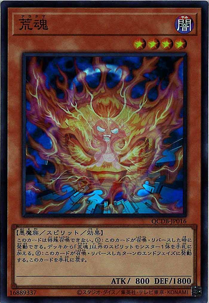 [QCDB]荒魂(スーパーレア)QCDB-JP016