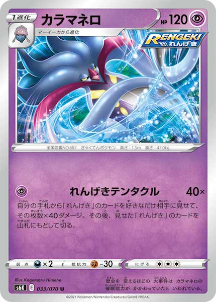 [s6K]カラマネロ【U】033/070